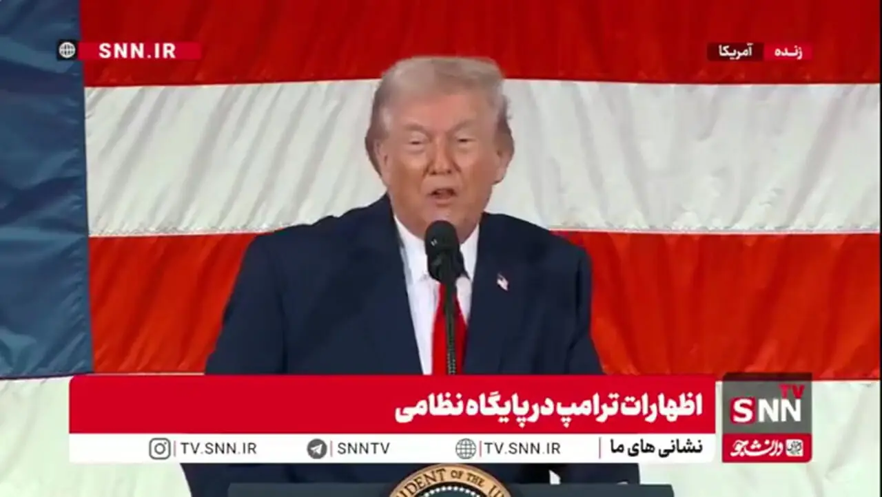 کنفرانس خبری ترامپ/ اراجیف تکراری ترامپ علیه ایران