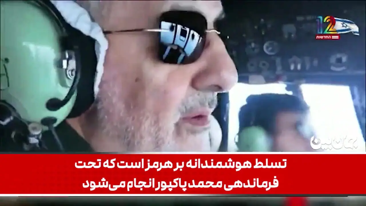 بازتاب رزمایش سپاه در کانال ۱۲ اسرائیل