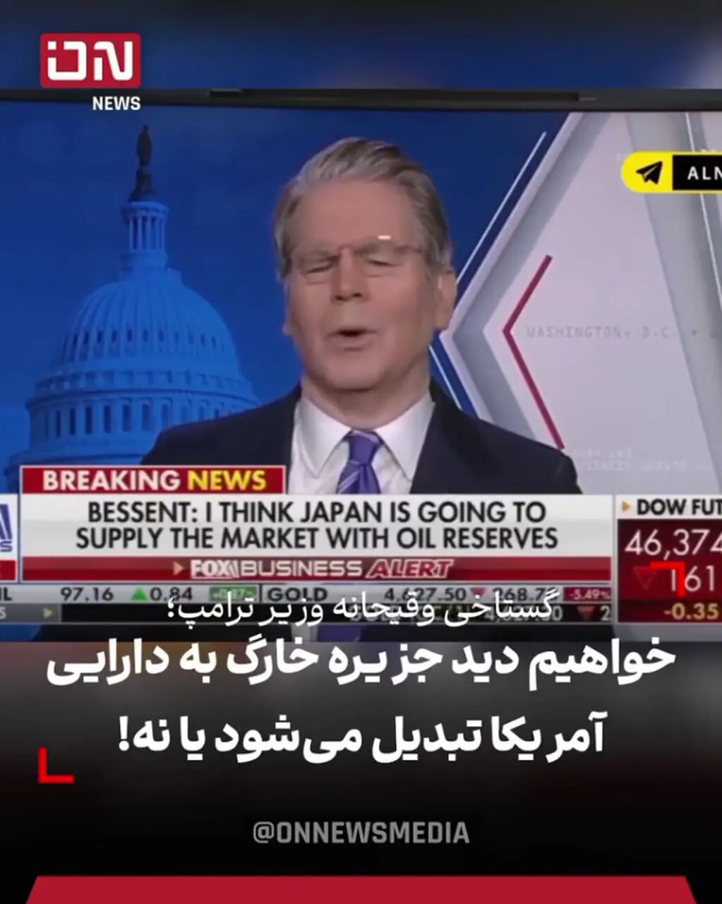گستاخی وزیر خزانه داری آمریکا درباره جزیره خارک