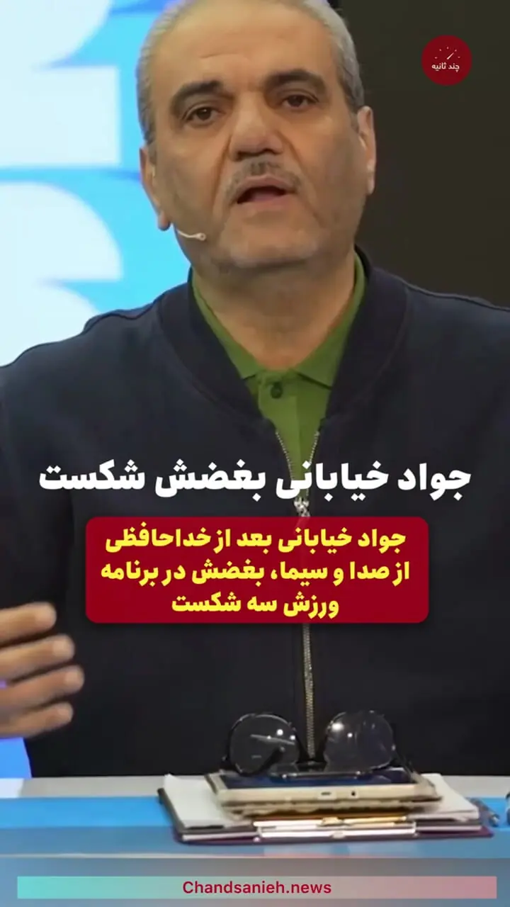 جواد خیابانی پس از گذشت صد روز از جنگ دیده شد!