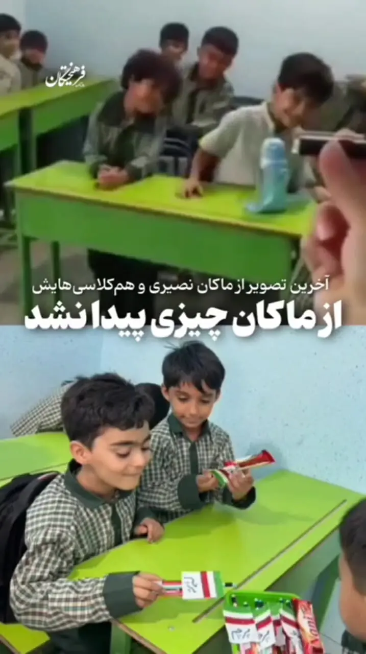 آخرین تصویر از ماکان نصیری و همکلاسیهایش در مدرسه