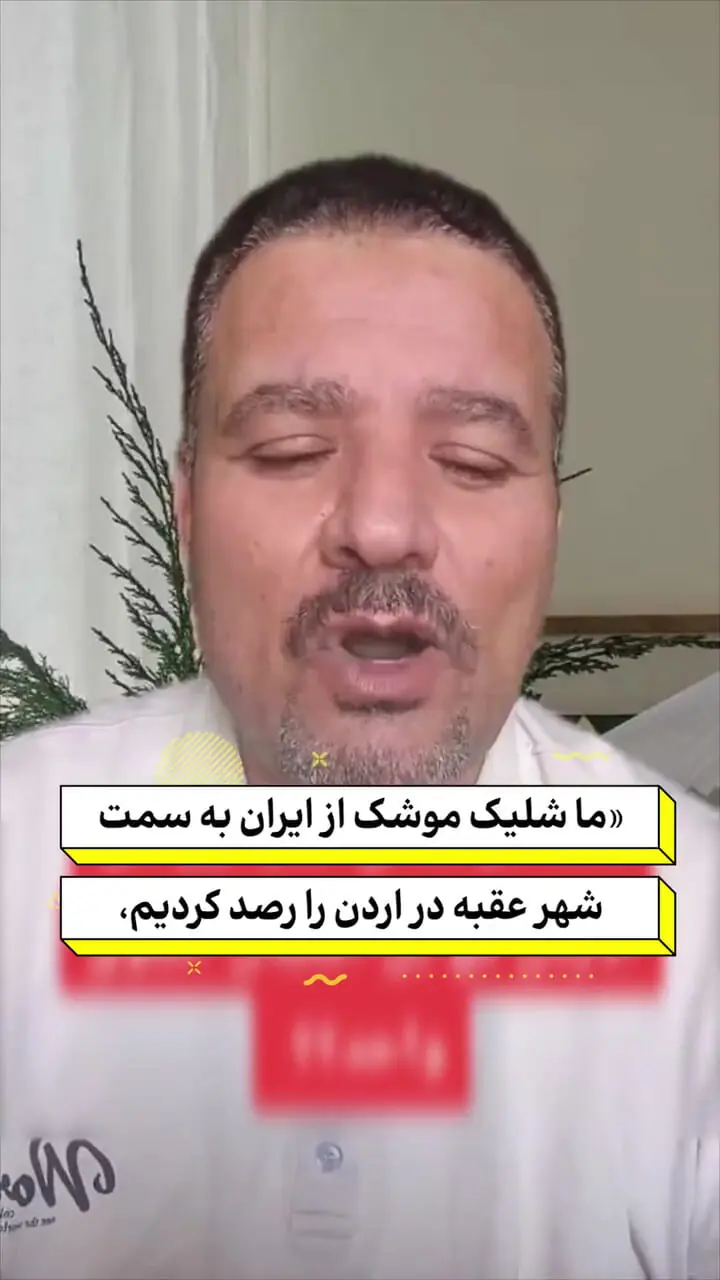 شهروند اردنی: دوستی یک‌طرفه؛ چرا اسرائیل از اردن دفاع نکرد؟