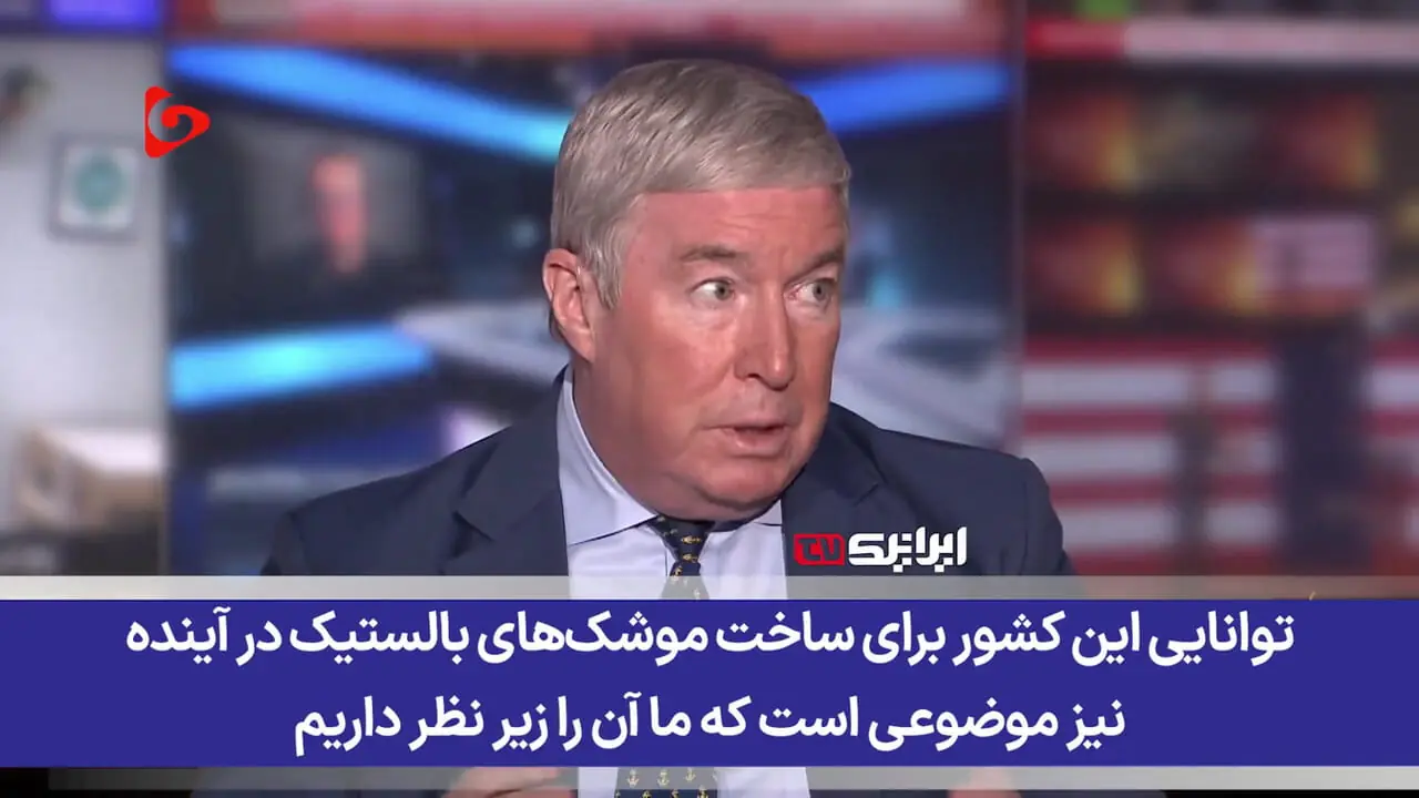 ایران همچنان مسلح است و توانایی ساخت موشک و پهپاد را دارد