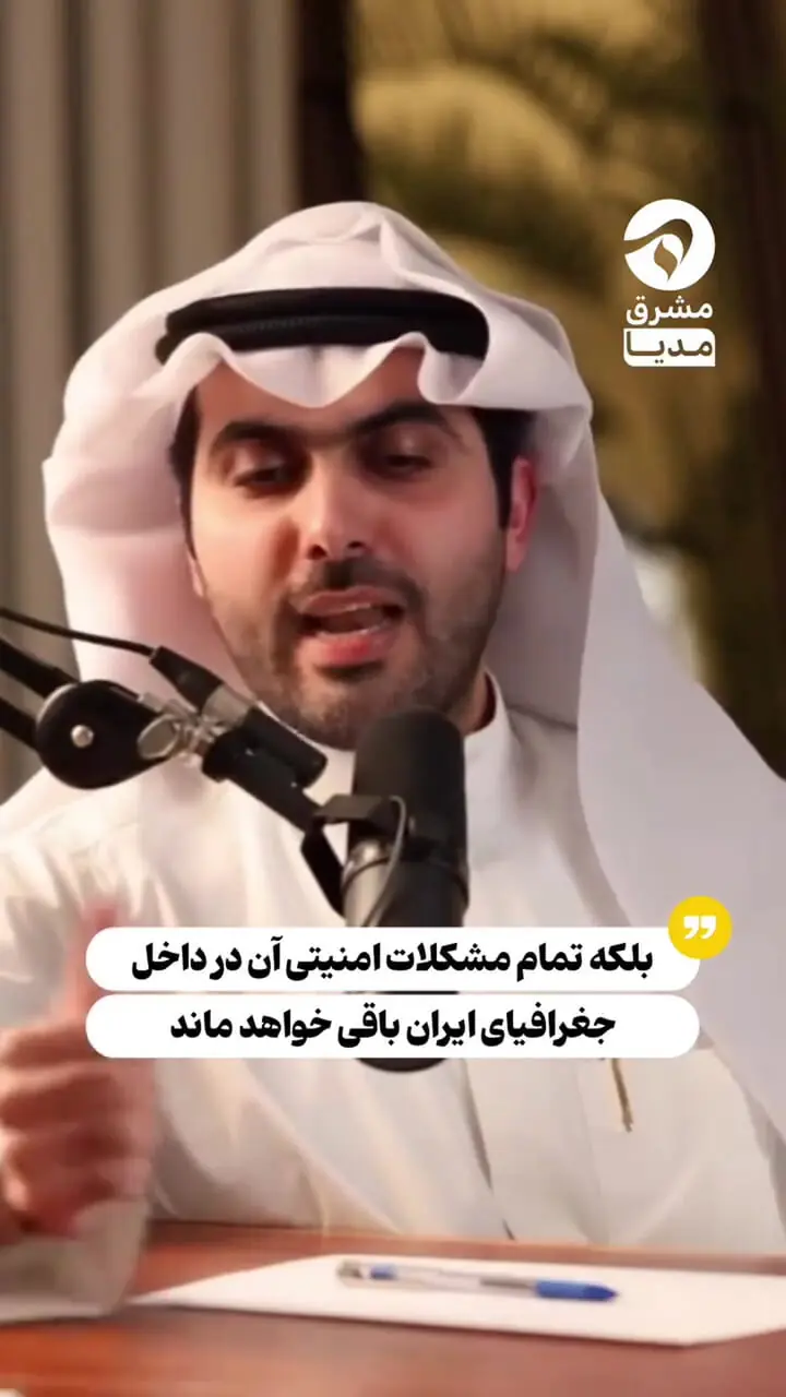 سناریوسازی تحلیلگر کویتی برای تجزیه ایران!