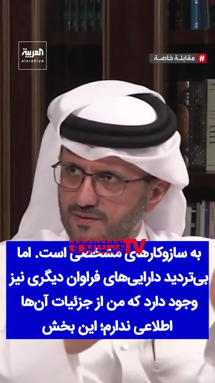 قطر: ۶ میلیارد دلار از داراییهای ایران در دست ماست!